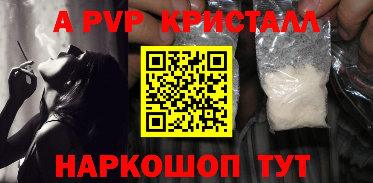 A-PVP мука  Alfa_PVP Crystall  Алейск  Вход с VPN 