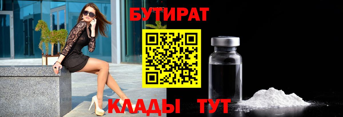 Алейск  Бутират GHB  БУТИРАТ  Вход с VPN 