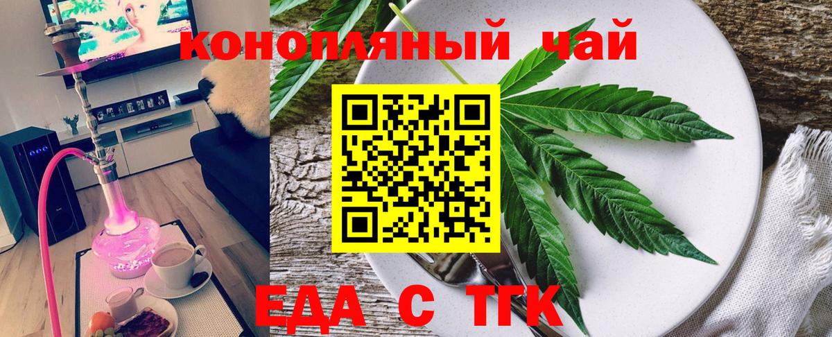 Еда ТГК марихуана Алейск