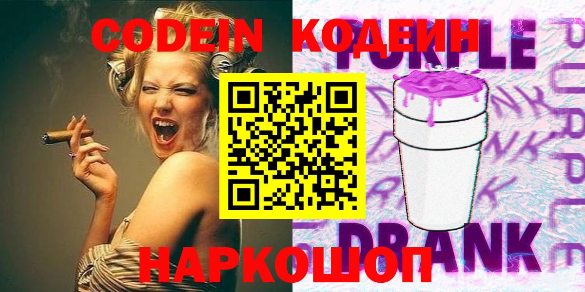 Codein напиток Lean (лин)  Кодеин напиток Lean (лин)  Алейск  Вход с VPN 