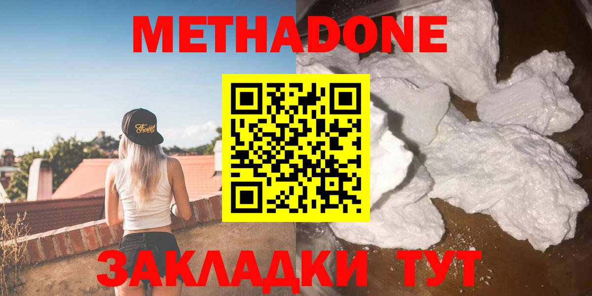 Алейск  МЕТАДОН белоснежный  Вход с VPN  Метадон methadone 