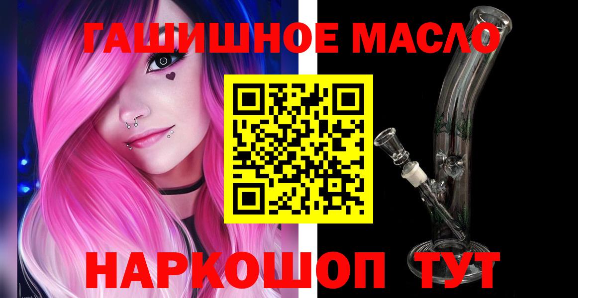 ТГК гашишное масло Алейск